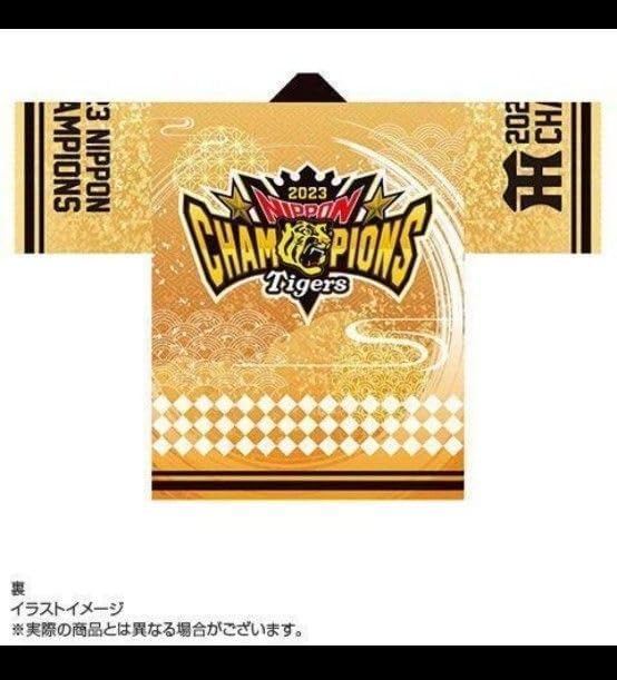 阪神タイガース 日本一法被 2023 阪神タイガース 2023年リーグ優勝記念